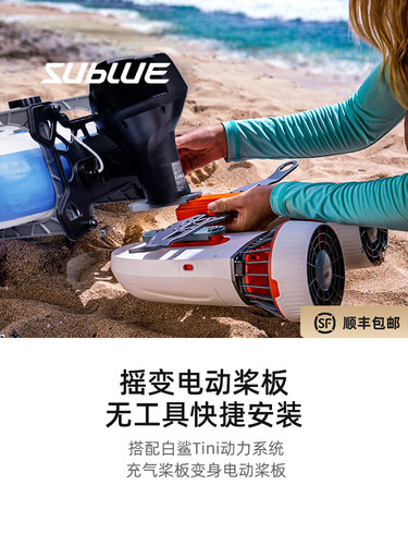 2022年新款SUBLUE桨板动力