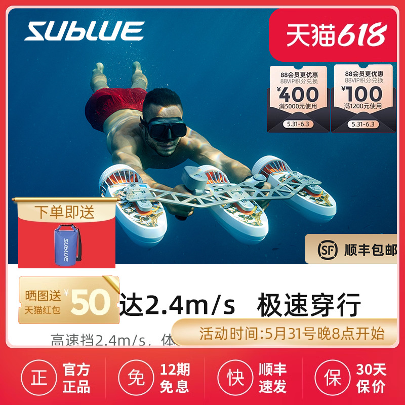 sublue潜水推进器游泳飞行器