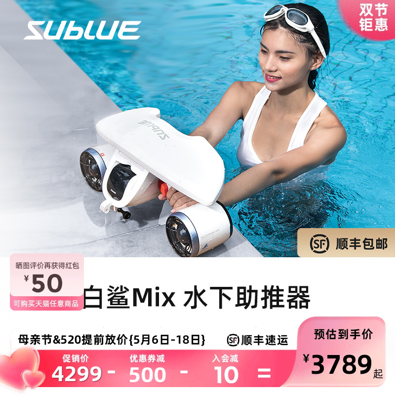 SUBLUE白鲨mix水下推进器