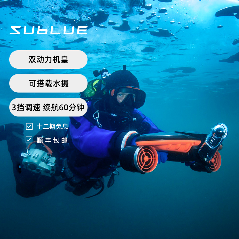 SUBLUE水下推进器手持小型电动