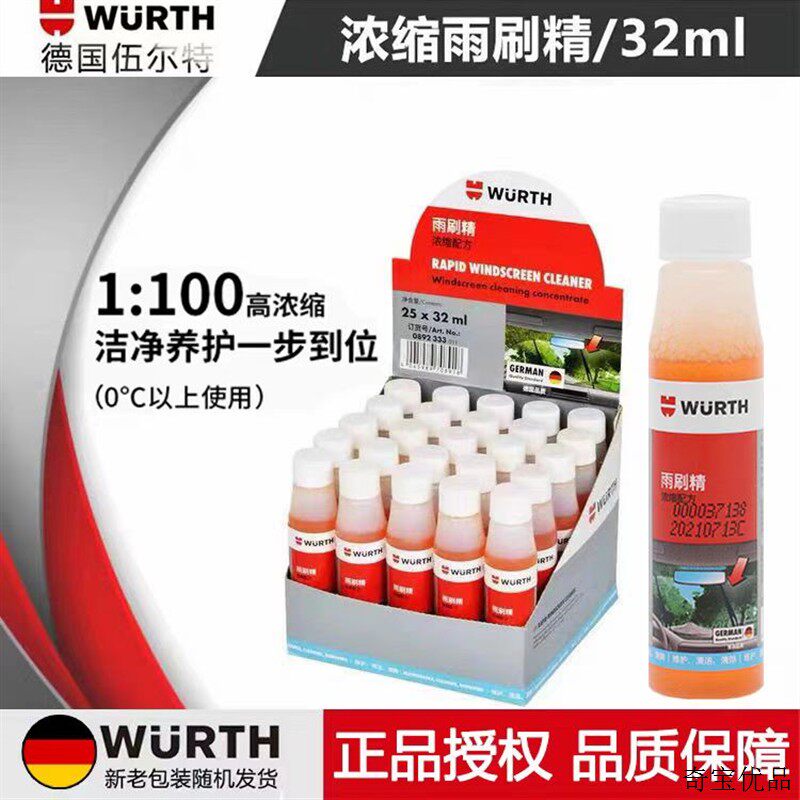 超浓缩雨刮精玻璃水汽车雨刮水去污除垢去油膜四季通用正品
