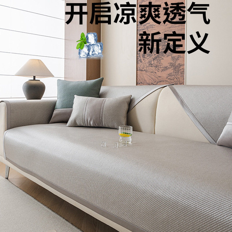 夏天轻奢冰藤席沙发垫夏季冰丝沙发套罩2025新款防滑盖布凉席坐垫