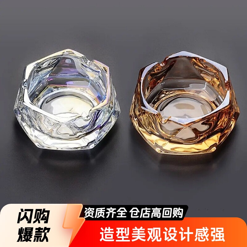 【包邮】新款家用玻璃烟灰缸轻奢潮流客厅烟缸办公室时尚水晶