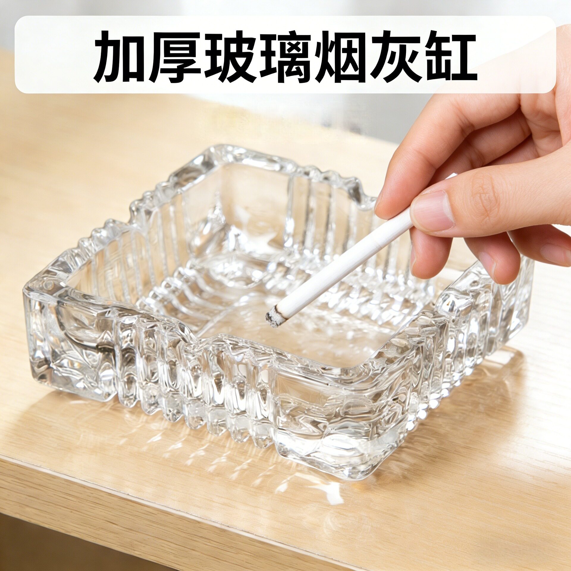 欧式烟灰缸创意水晶玻璃烟灰缸居家客厅茶几办公室经典创意烟灰缸