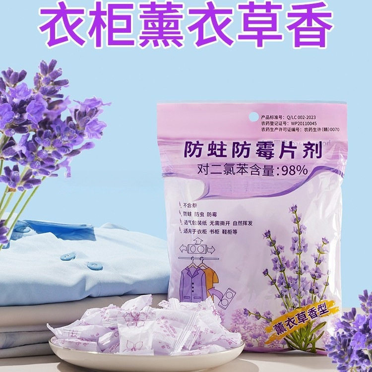 樟脑球薰衣草防潮除味驱虫香薰衣柜母婴清香衣草除臭香气包