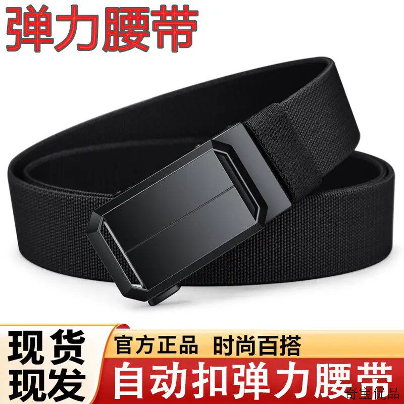 弹力款】男士腰带自动扣尼龙帆布弹力带休闲百搭户外耐磨皮带男士