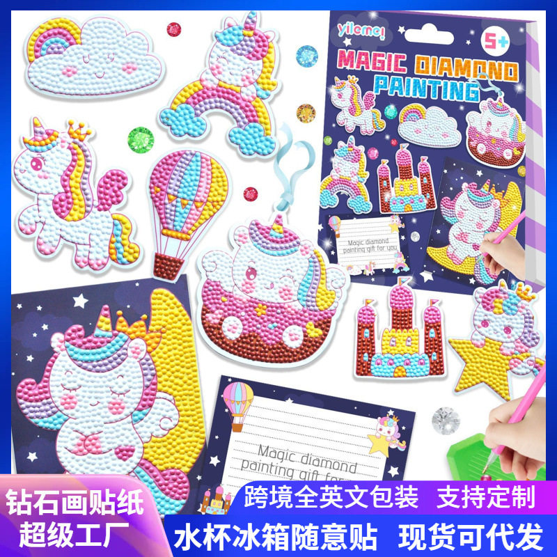 跨境钻石画贴纸水杯冰箱随意贴彩盒套装儿童手工diy卡通钻石贴画
