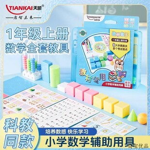 一年级数学上册教具全套几何体计数器计数棒钟表模型