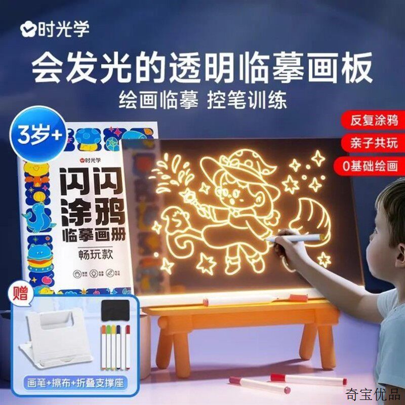时光学】儿童发光临摹画板 透明可擦涂鸦填色绘画大尺寸生日礼物