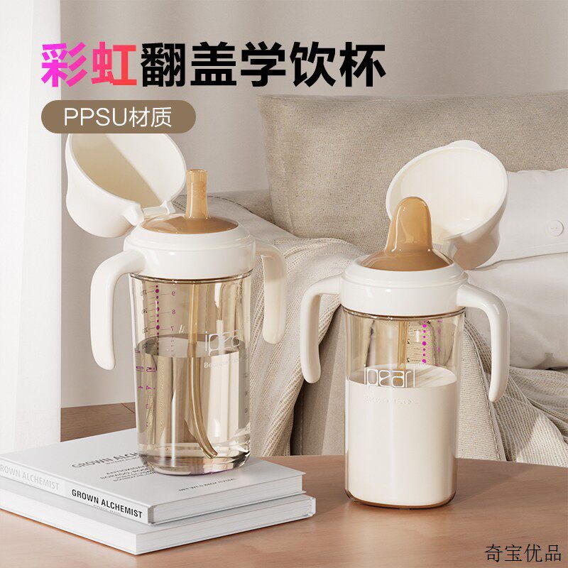 爱贝尔PPSU翻盖奶瓶彩虹学饮鸭嘴杯宝宝婴儿水杯直饮吸管杯防摔