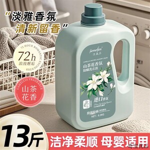 13斤洁美芬山茶花香氛洗衣液持久留香除螨母婴家庭装去污去渍