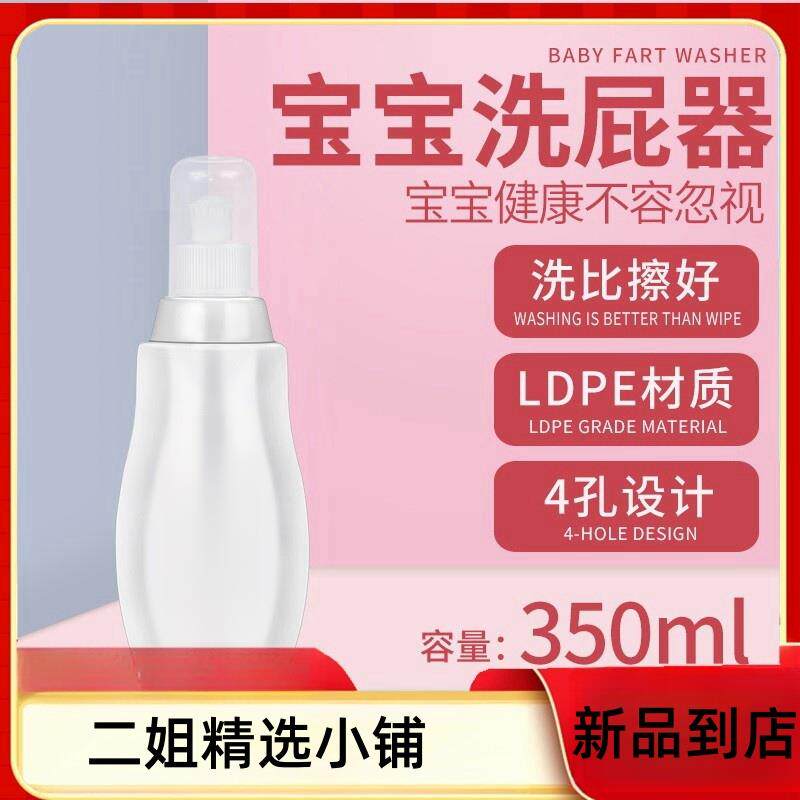 婴儿宝宝洗屁屁神器女私处清洗器洗臭臭新生儿洗屁股pp冲洗器喷壶