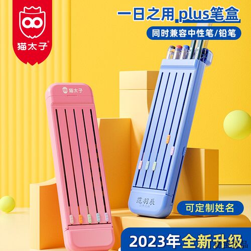 猫太子小学生一日之用文具盒奖品多功能铅笔盒姓名创意便携铅笔袋