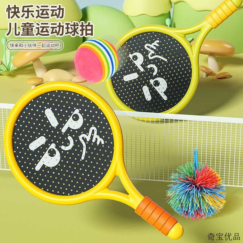 浩贝奇快乐运动儿童运动球拍静音网球拍室内运动玩具亲子互动益智