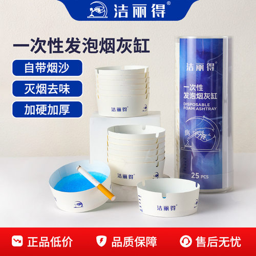一次性烟灰缸家用环保防飞灰时尚懒人除烟味烟缸办公室清洁灭烟沙