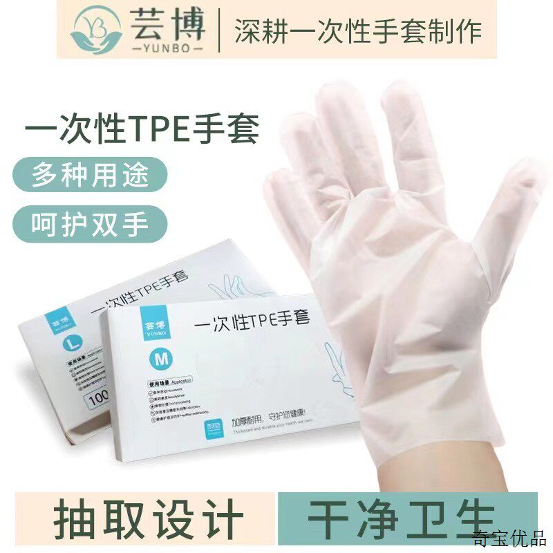 芸博抢强推4盒一次性手套美食防油耐用防护卫生清洁露营户外