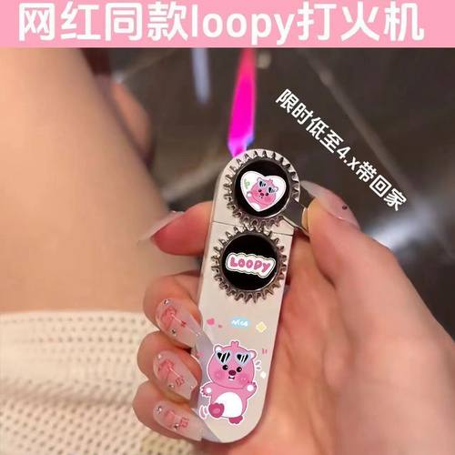 【】网红高颜值loopy打火机粉火焰齿轮摇臂款防风打火机