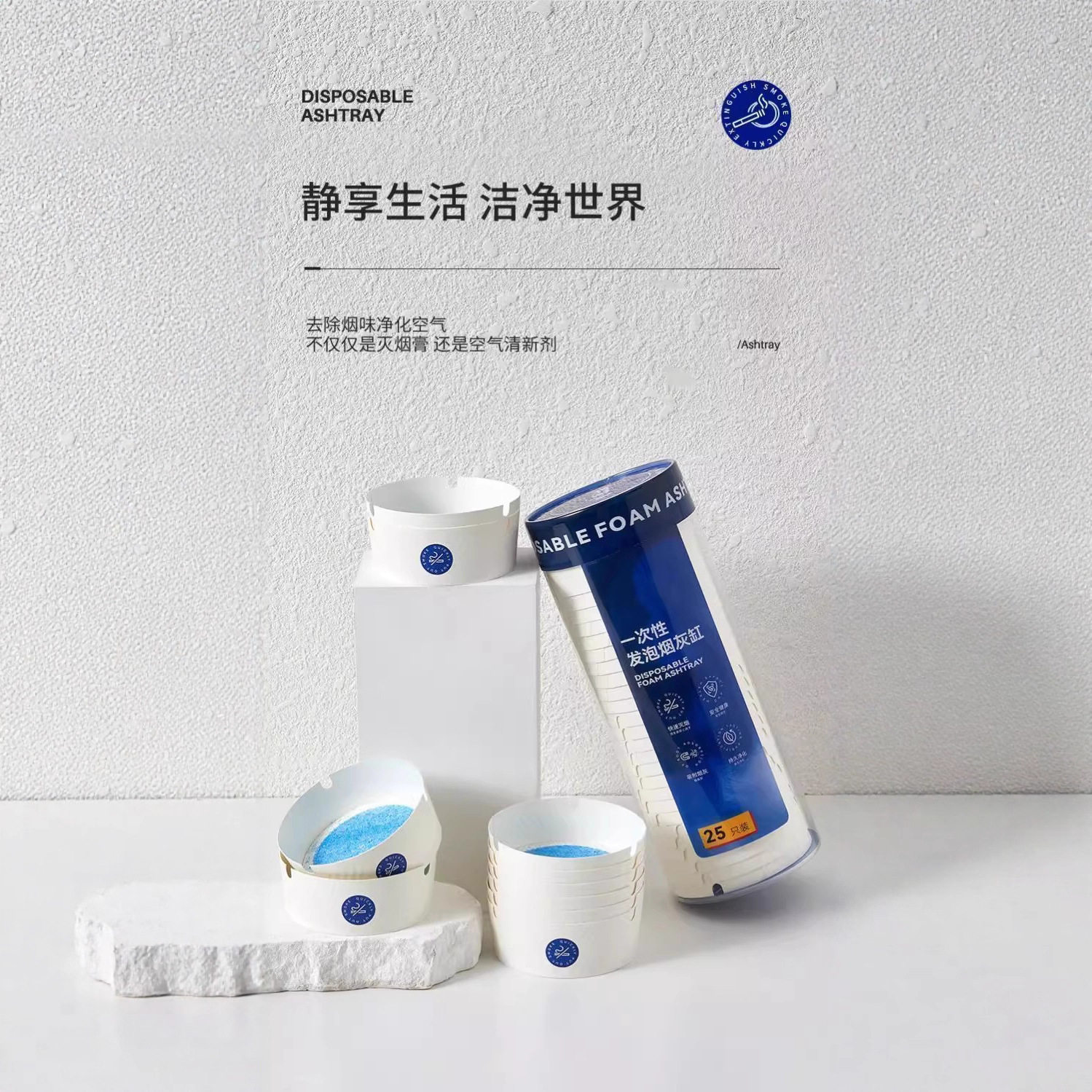 一次性发泡烟灰缸快速灭烟吸附烟灰健康持久净化便捷高颜值