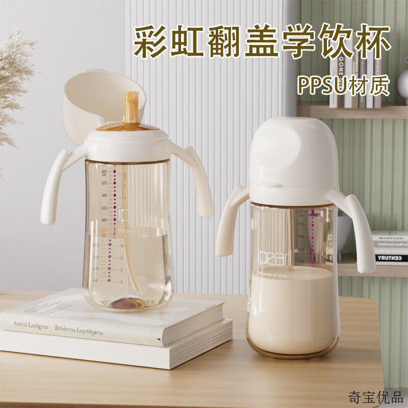 爱贝尔PPSU翻盖奶瓶彩虹学饮鸭嘴杯宝宝婴儿水杯直饮吸管杯防摔