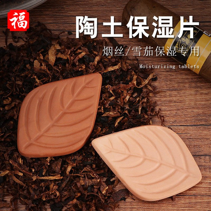 保湿片现货供应茶叶雪茄保湿片叶子型陶土加湿片烟具配件直销