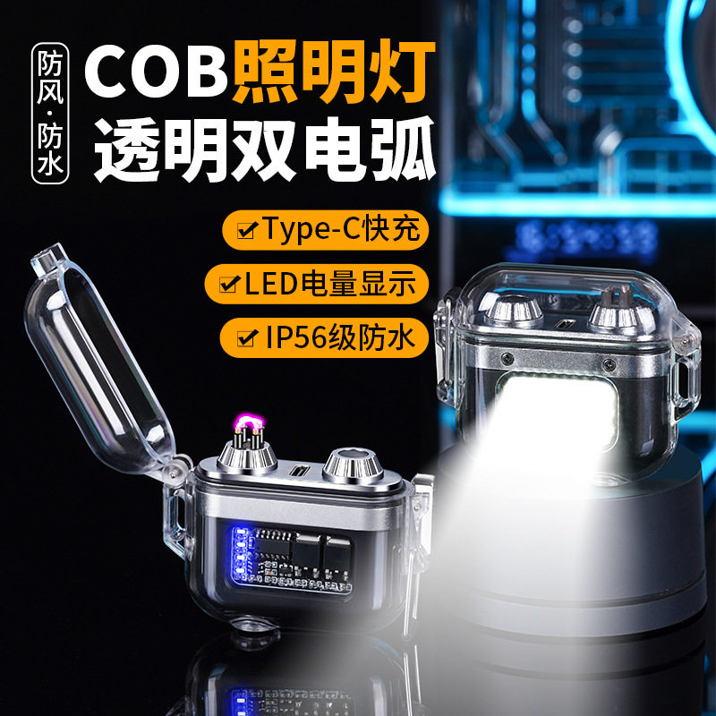 个性透明壳电弧打火机带led照明灯户外防水脉冲点烟器热销跨