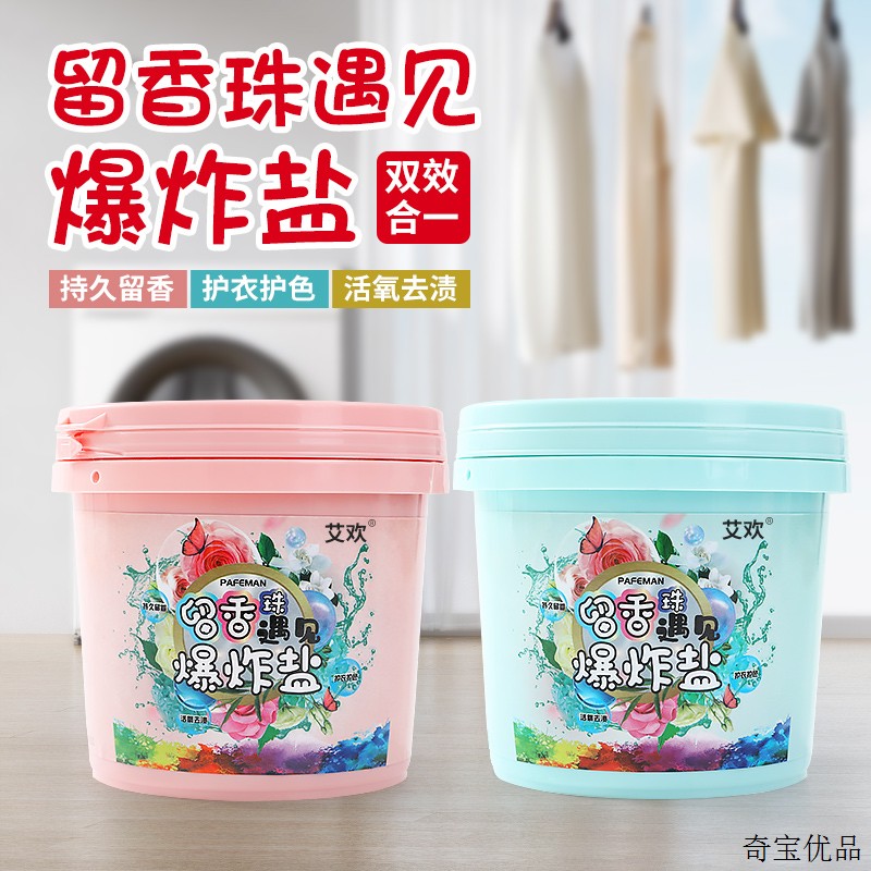 艾欢留香珠遇见爆炸盐洗衣清洁漂白剂增白清香护色抖音同款旗舰店