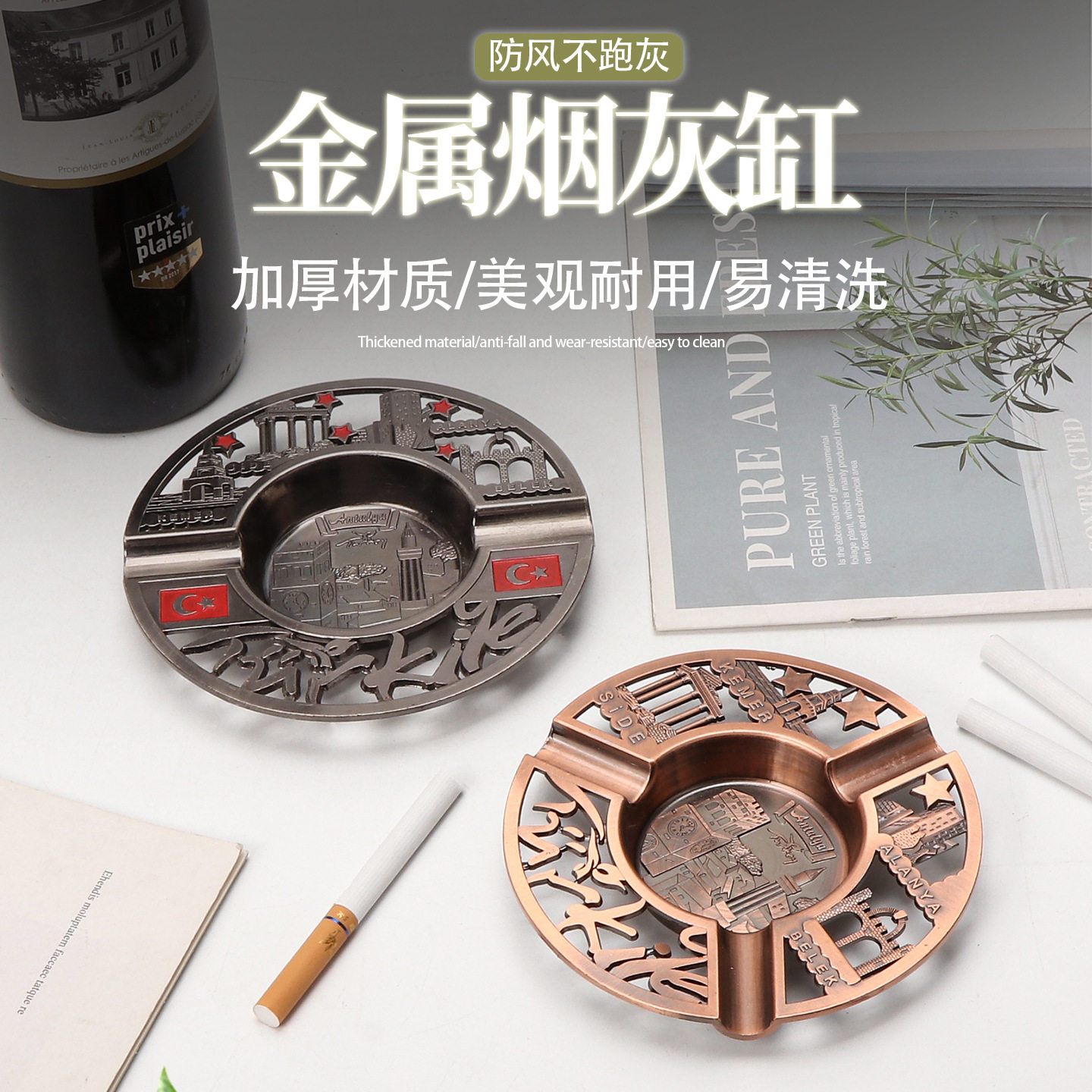 金属烟灰缸创意圆形土耳其特色地标风格镂空家用防飞灰雪茄烟灰缸