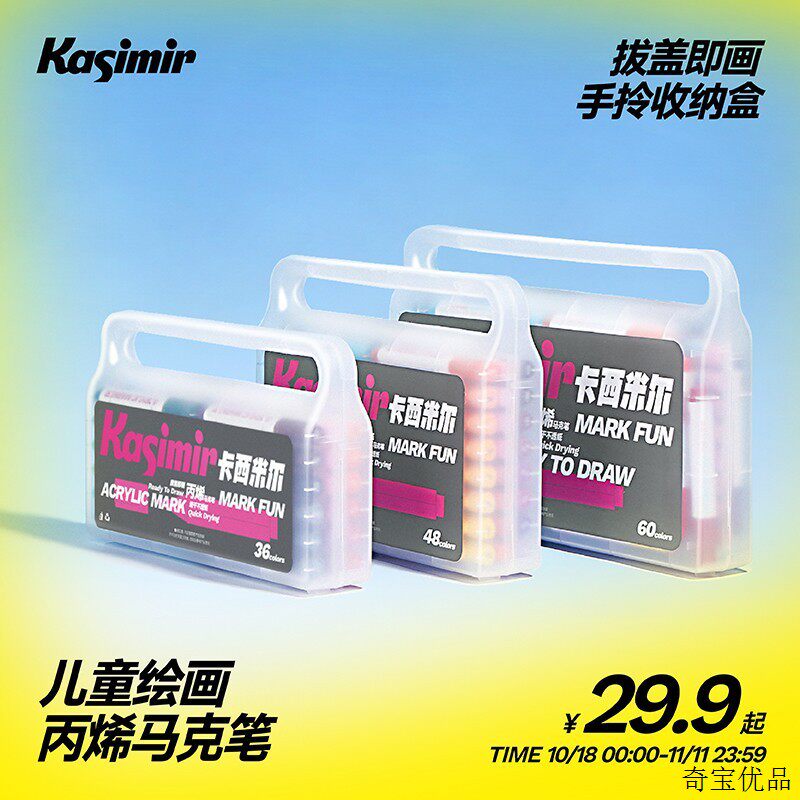 卡西米尔开学装备丙烯马克笔可叠色不透色方便收纳儿童绘画水彩笔