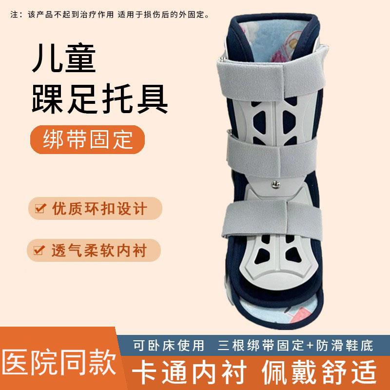 小腿脚踝康复支儿童踝关节扭伤固定支具足托康复矫正器