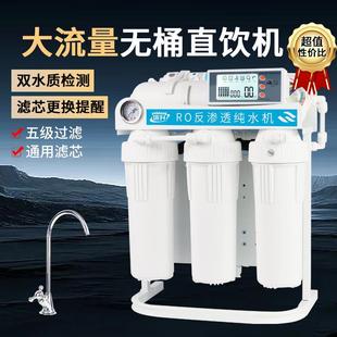 大流量家用净水器400G800GRO反渗透无桶直饮机纯水机自来水过滤器
