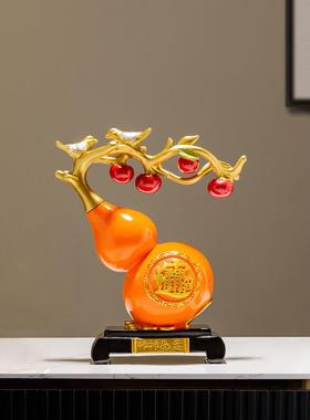 柿柿如意葫芦摆件轻奢高档客厅招财酒柜装饰搬家礼物乔迁新居礼品