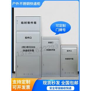 不锈钢门口家用快递柜别墅户外防盗包裹投递箱非接触式私人收件箱