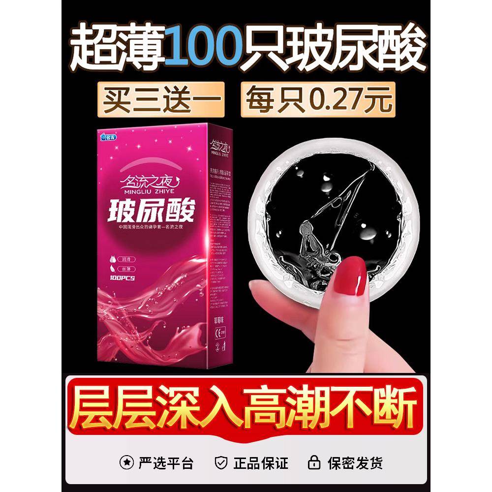 名流之夜大盒100祇装超薄001避孕套男油量大安全套玻尿酸正品