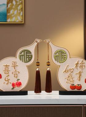 平安喜乐葫芦摆件高档中式玄关客厅电视餐边柜陶瓷装饰品柿柿如意