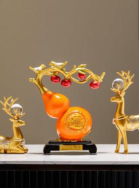 招财鹿葫芦摆件轻奢高档客厅玄关电视柜酒柜家居装饰乔迁新居礼品