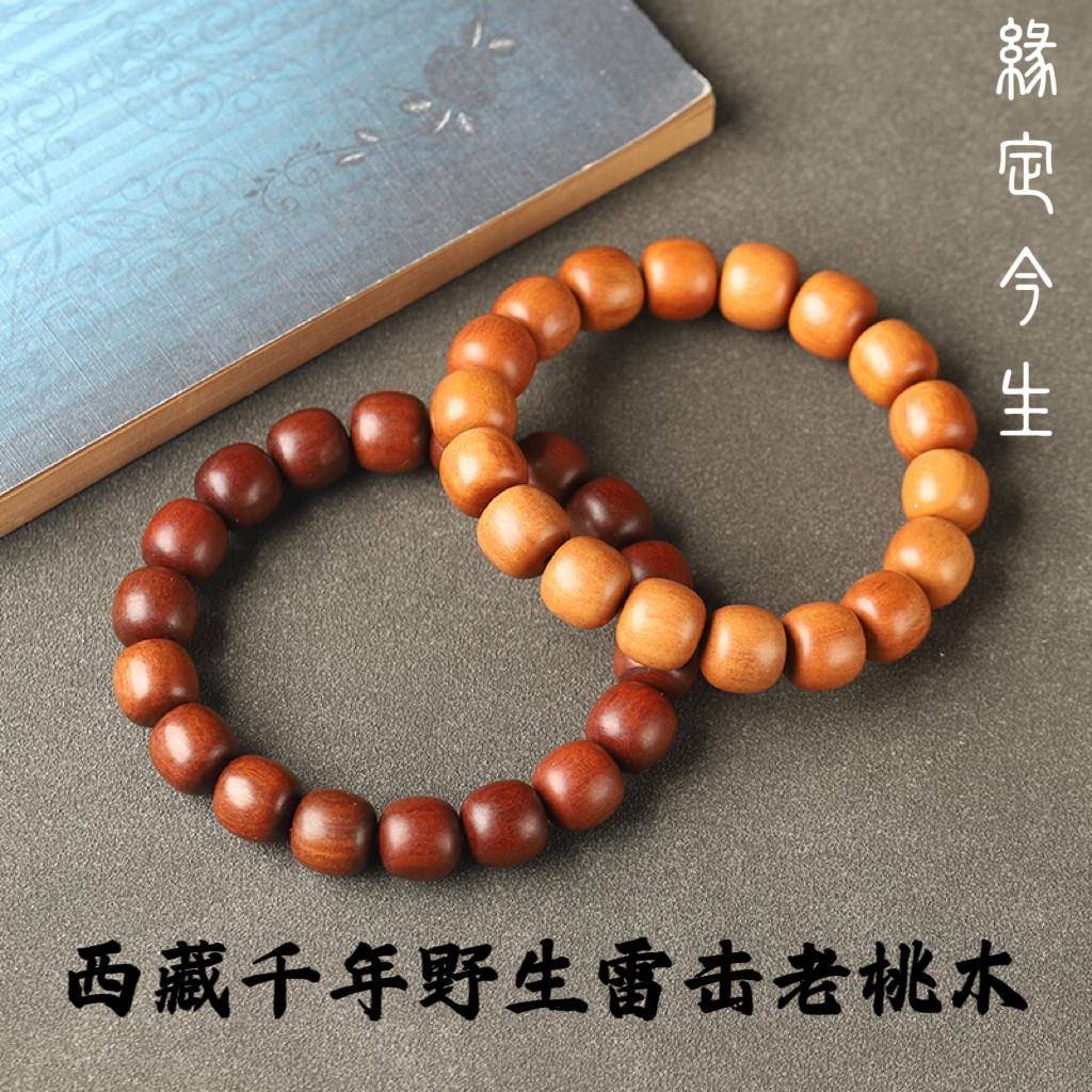 保真西藏千年雷击老桃木手串体弱夜路医生护士无漆蜡男士女款手錬
