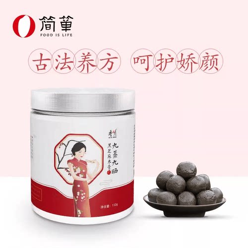 九蒸九晒黑芝麻丸芝麻球 古法炮制红枣味 男女零食入口即化 简箪