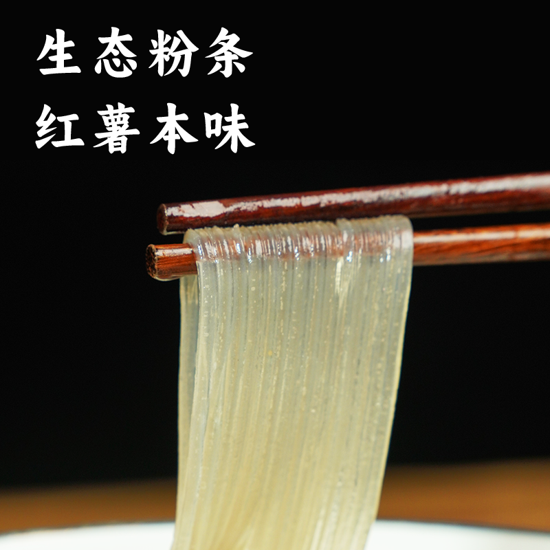 谦益农业 红薯粉条 红苕红薯 粉番 薯粉丝 传统农家手工粗粉280g