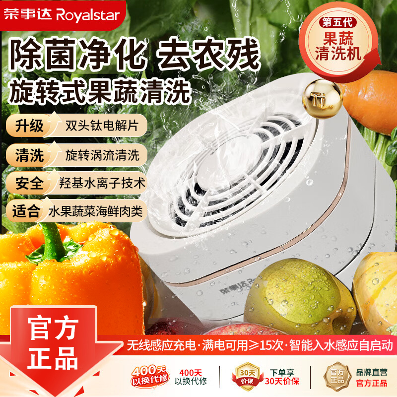 荣事达果蔬清洗机无线家用洗水果神器杀菌蔬菜消毒洗菜果蔬净化器