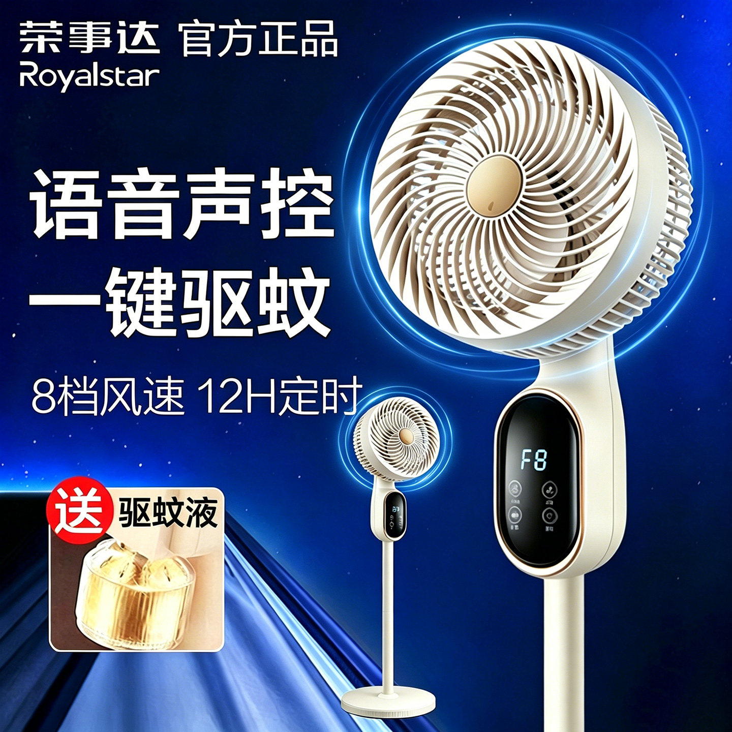荣事达电风扇空气循环扇智能语音驱蚊电扇家用落地电风扇落地扇