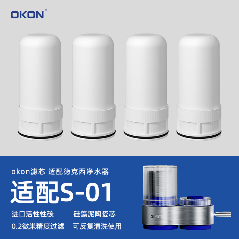 适配德克西水龙头净水器滤芯德克西滤芯德克西净水器滤芯陶瓷滤芯