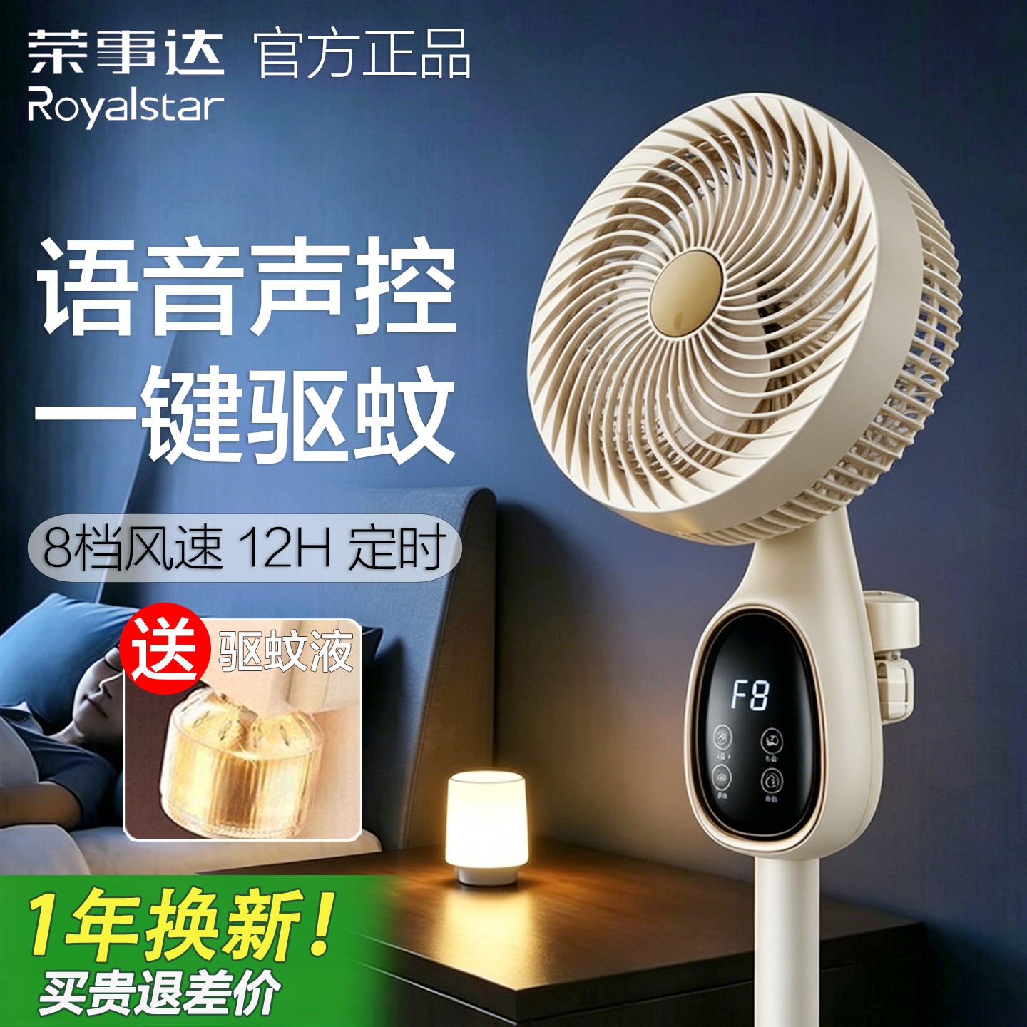 荣事达空气循环扇智能语音电风扇静音家用空气循环风扇落地扇电扇