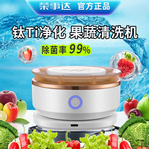 荣事达果蔬清洗机果蔬净化机家用食材洗菜机净化器自动洗水果神器