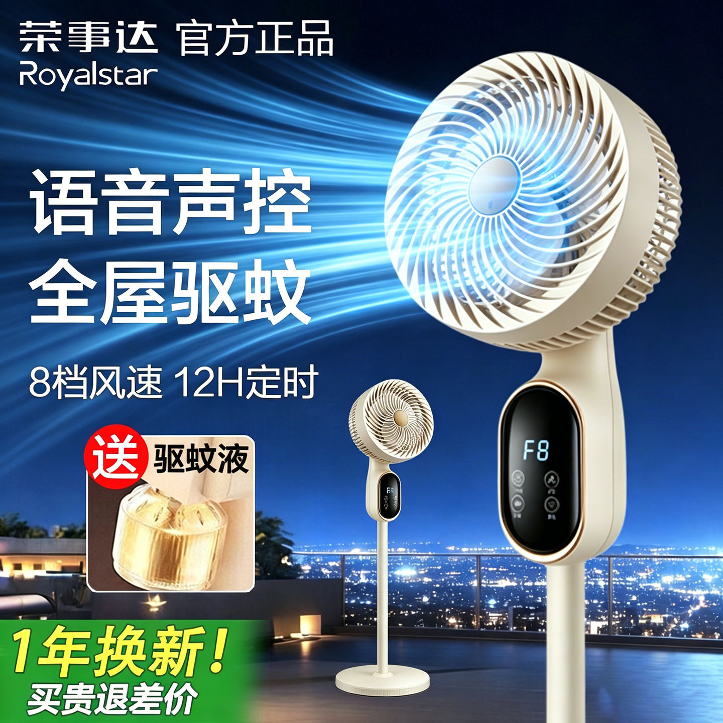 荣事达电风扇家用卧室台立式电扇智能语音空气循环扇电风扇落地扇
