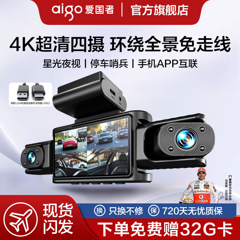 爱国者2026新款4k全景行车记录仪