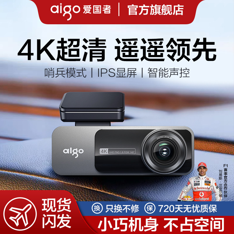 爱国者行车记录仪哨兵模式360全景摄像头停车监控汽车免走线安装