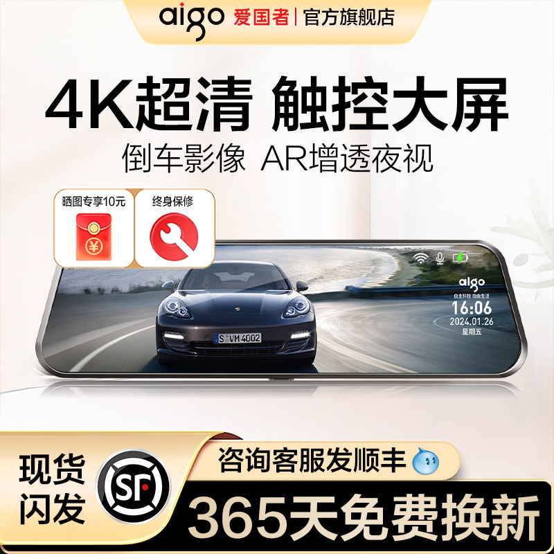 爱国者哨兵模式行车记录仪后视镜360全景摄像头前后双摄倒车影像,汽车用品/电子/清洗/改装,行车记录仪,淘宝优惠券,粉丝福利购,淘宝优惠卷