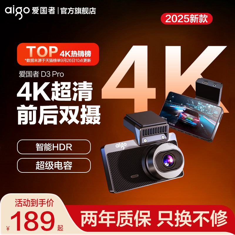 爱国者行车记录仪4K超高清夜视免接线安装全景汽车免走线停车监控,汽车用品/电子/清洗/改装,行车记录仪,淘宝优惠券,粉丝福利购,淘宝优惠卷