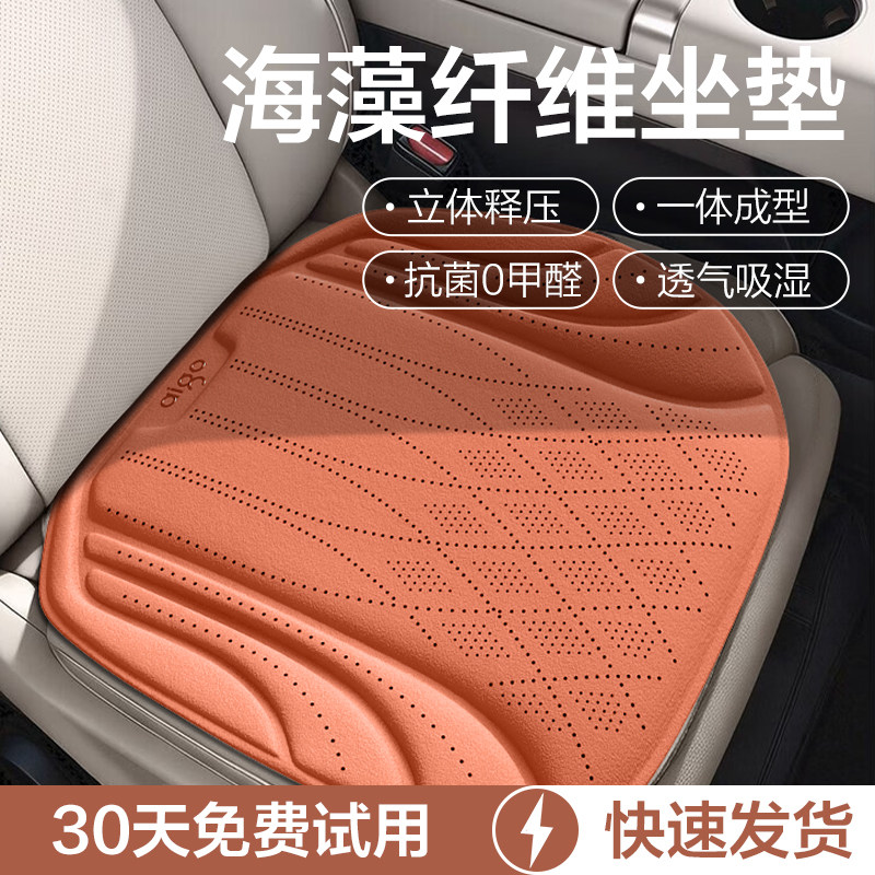 爱国者海藻纤维汽车坐垫四季通用