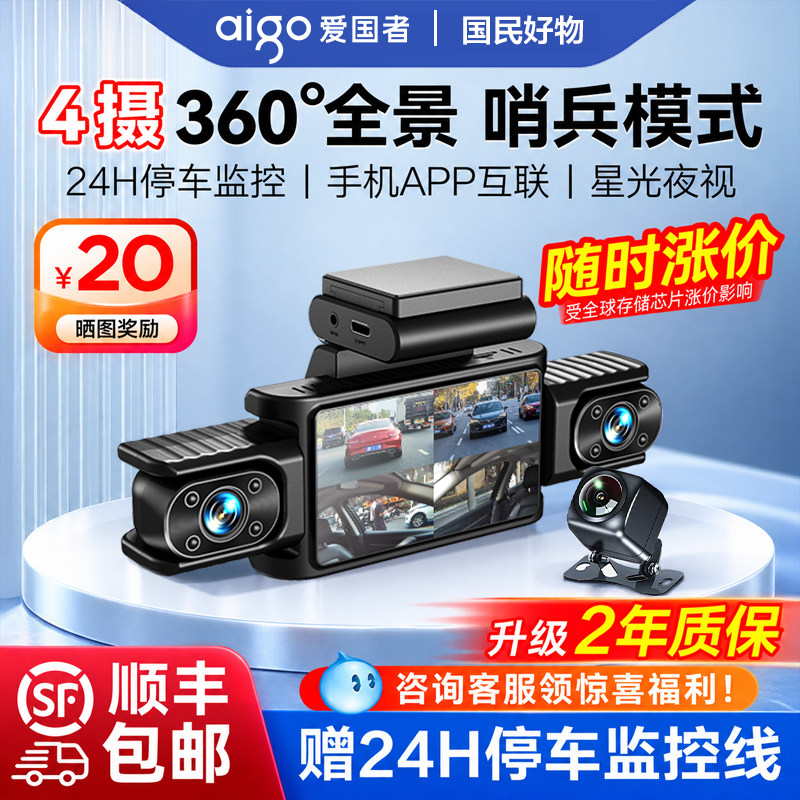 aigo全景哨兵模式四摄行车记录仪